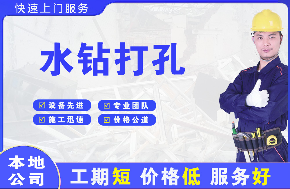 门源水钻打孔