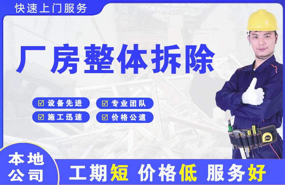 门源厂房整体拆除